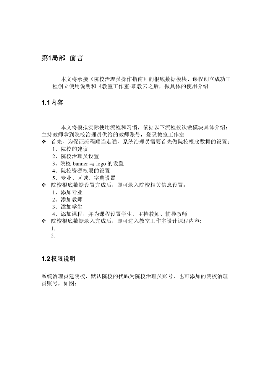 4职教云学习者操作指南_第3页