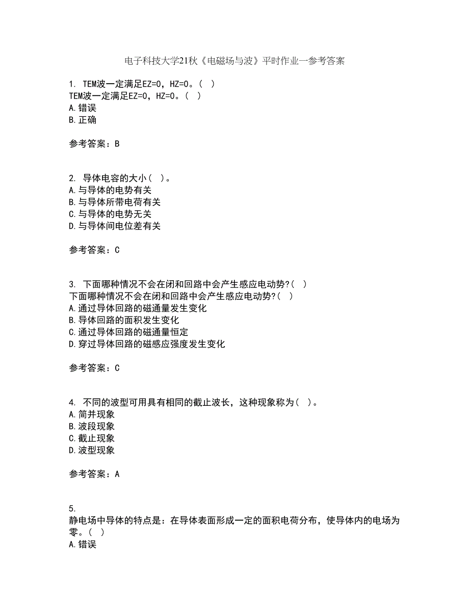 电子科技大学21秋《电磁场与波》平时作业一参考答案14_第1页