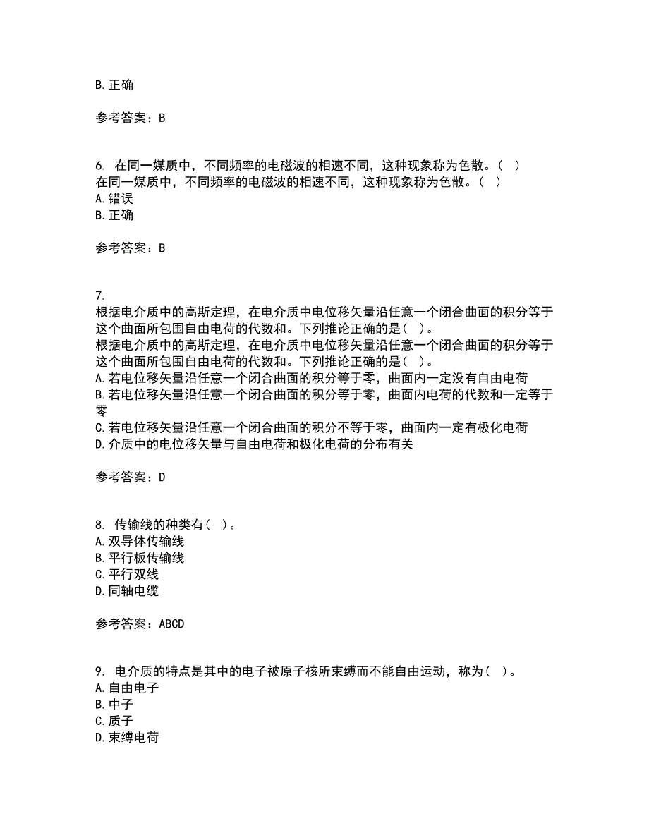 电子科技大学21秋《电磁场与波》平时作业一参考答案14_第2页