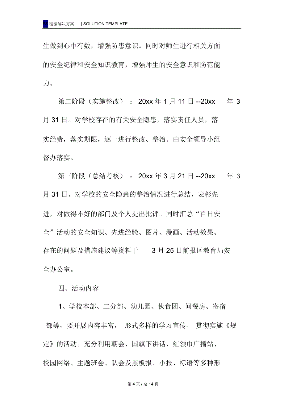 客运车辆安全检查实施方案_第4页