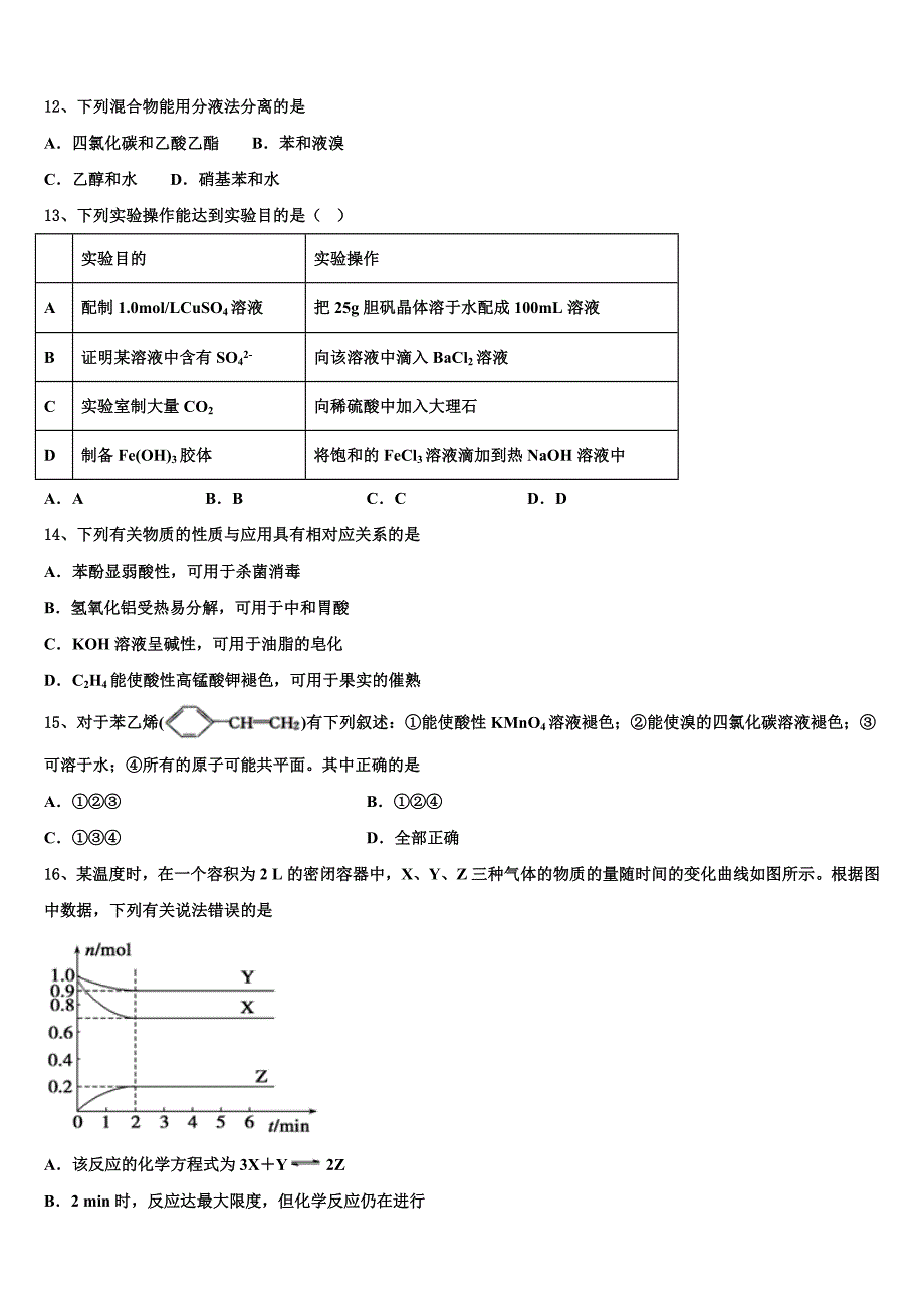 2023年黑龙江省哈尔滨市呼兰区第一中学化学高一下期末教学质量检测模拟试题（含答案解析）.doc_第3页