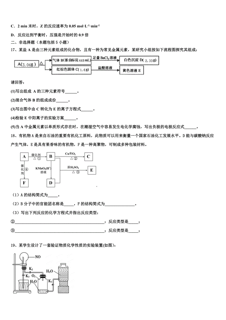 2023年黑龙江省哈尔滨市呼兰区第一中学化学高一下期末教学质量检测模拟试题（含答案解析）.doc_第4页