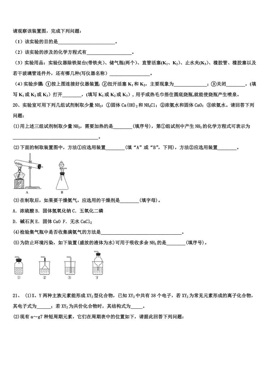 2023年黑龙江省哈尔滨市呼兰区第一中学化学高一下期末教学质量检测模拟试题（含答案解析）.doc_第5页