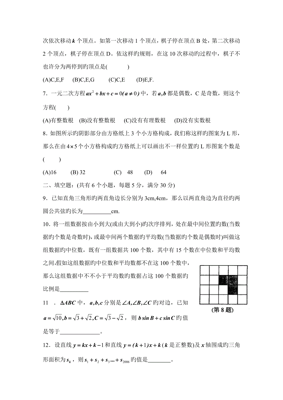 2023年初中数学竞赛浙江赛区初赛试题含参考答案.doc_第2页