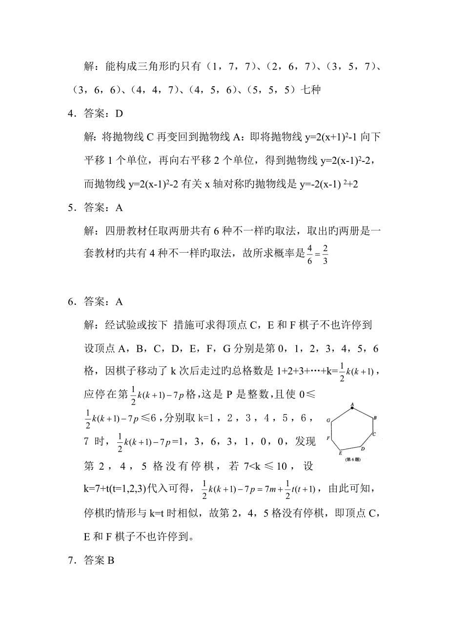 2023年初中数学竞赛浙江赛区初赛试题含参考答案.doc_第5页