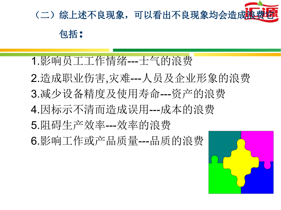 食品工厂6s管理ppt课件_第4页