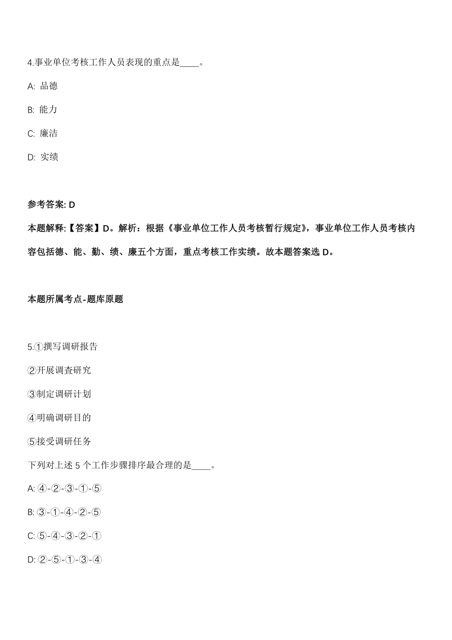 2022年广东汕头市澄海区卫健系统区直事业单位招考聘用专业技术人员70人冲刺卷第十期（带答案解析）_第3页