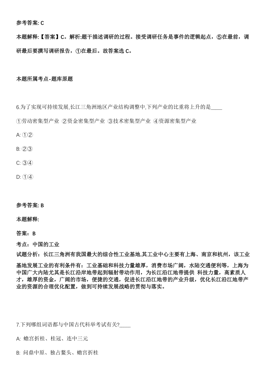 2022年广东汕头市澄海区卫健系统区直事业单位招考聘用专业技术人员70人冲刺卷第十期（带答案解析）_第4页