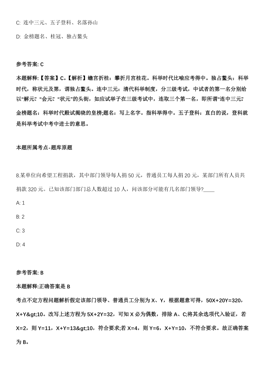 2022年广东汕头市澄海区卫健系统区直事业单位招考聘用专业技术人员70人冲刺卷第十期（带答案解析）_第5页