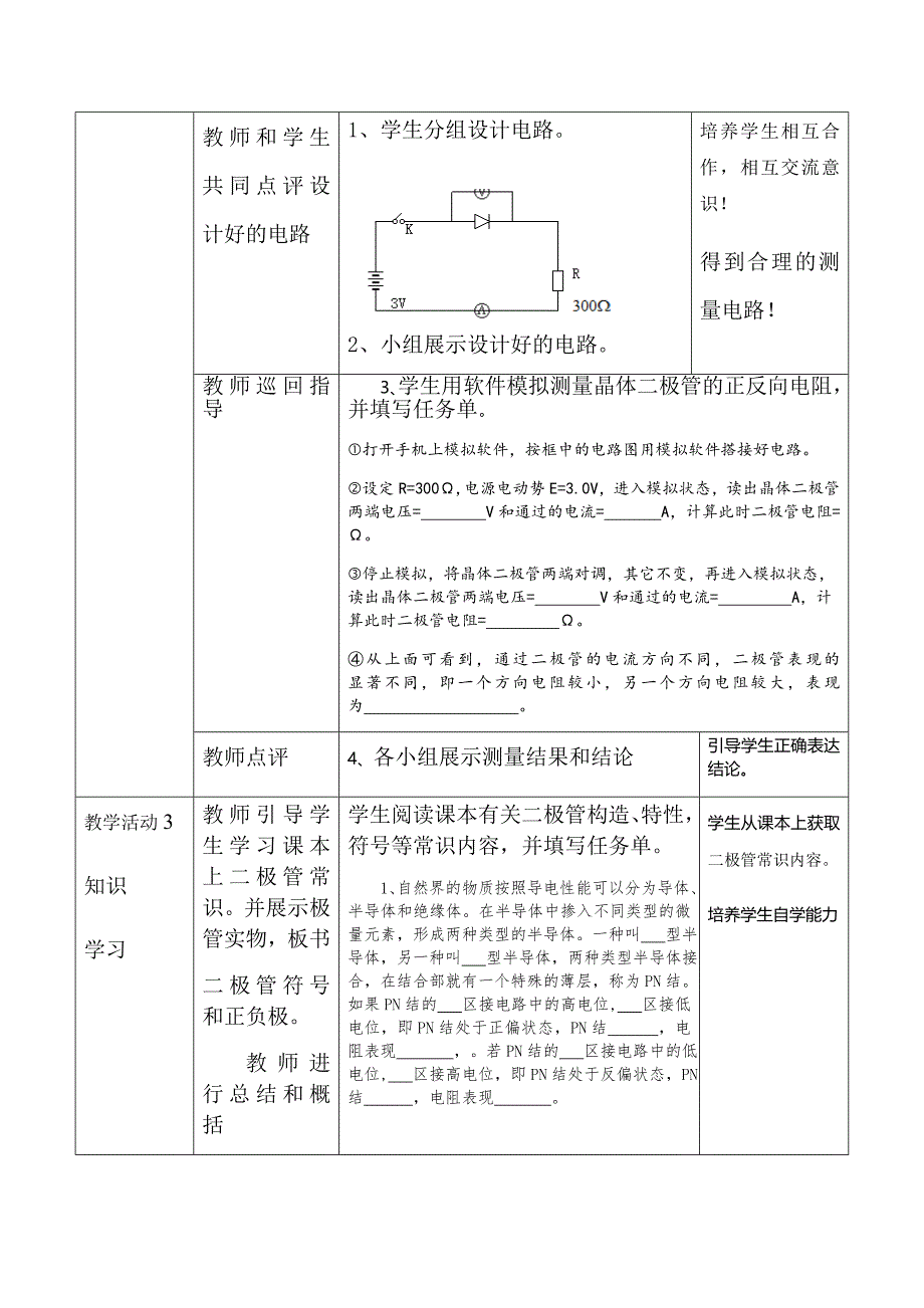 二极管教学设计_第3页