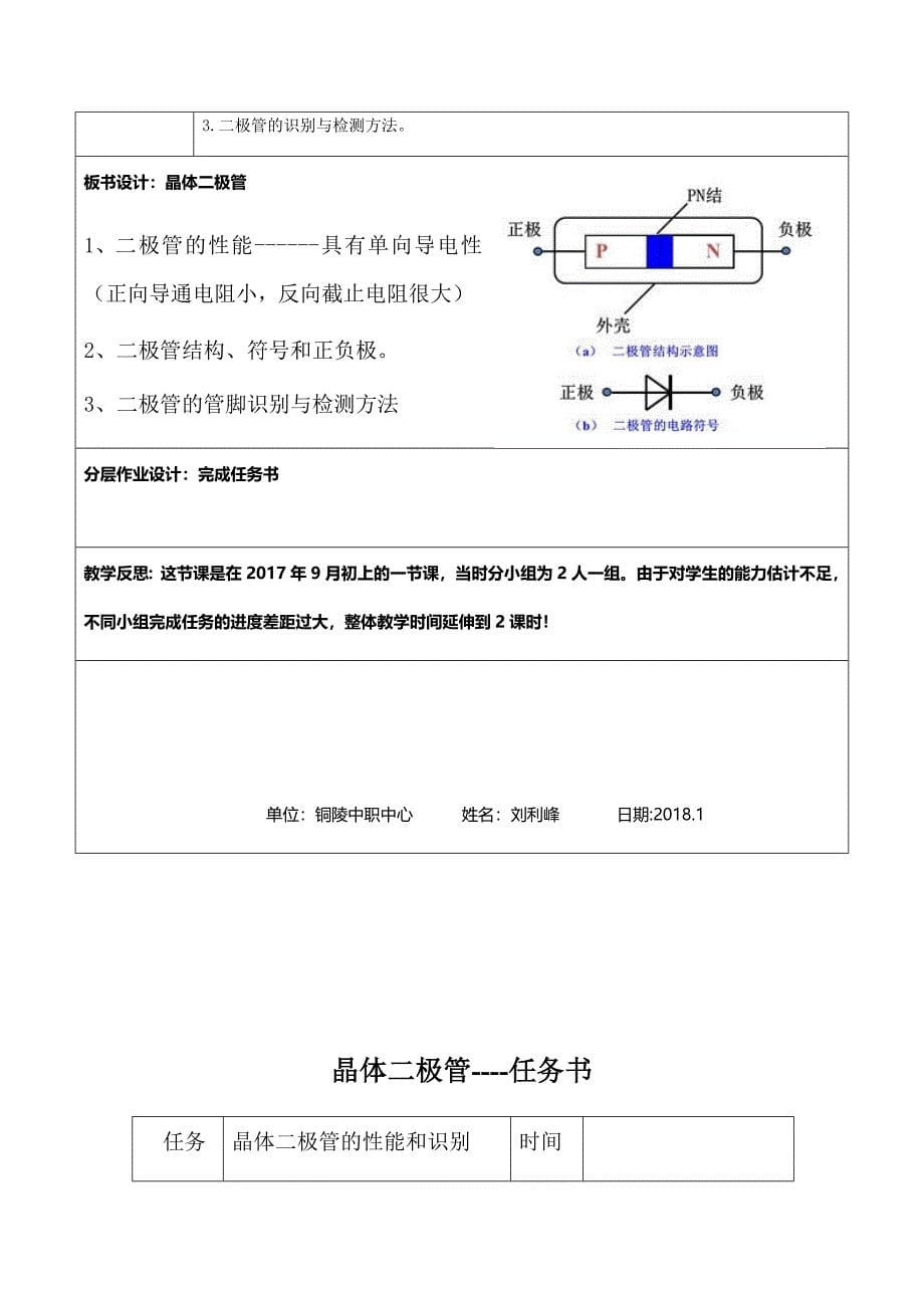 二极管教学设计_第5页