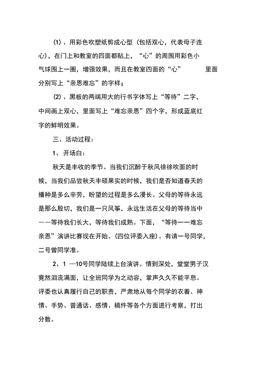 感恩父母的主题班会_第2页