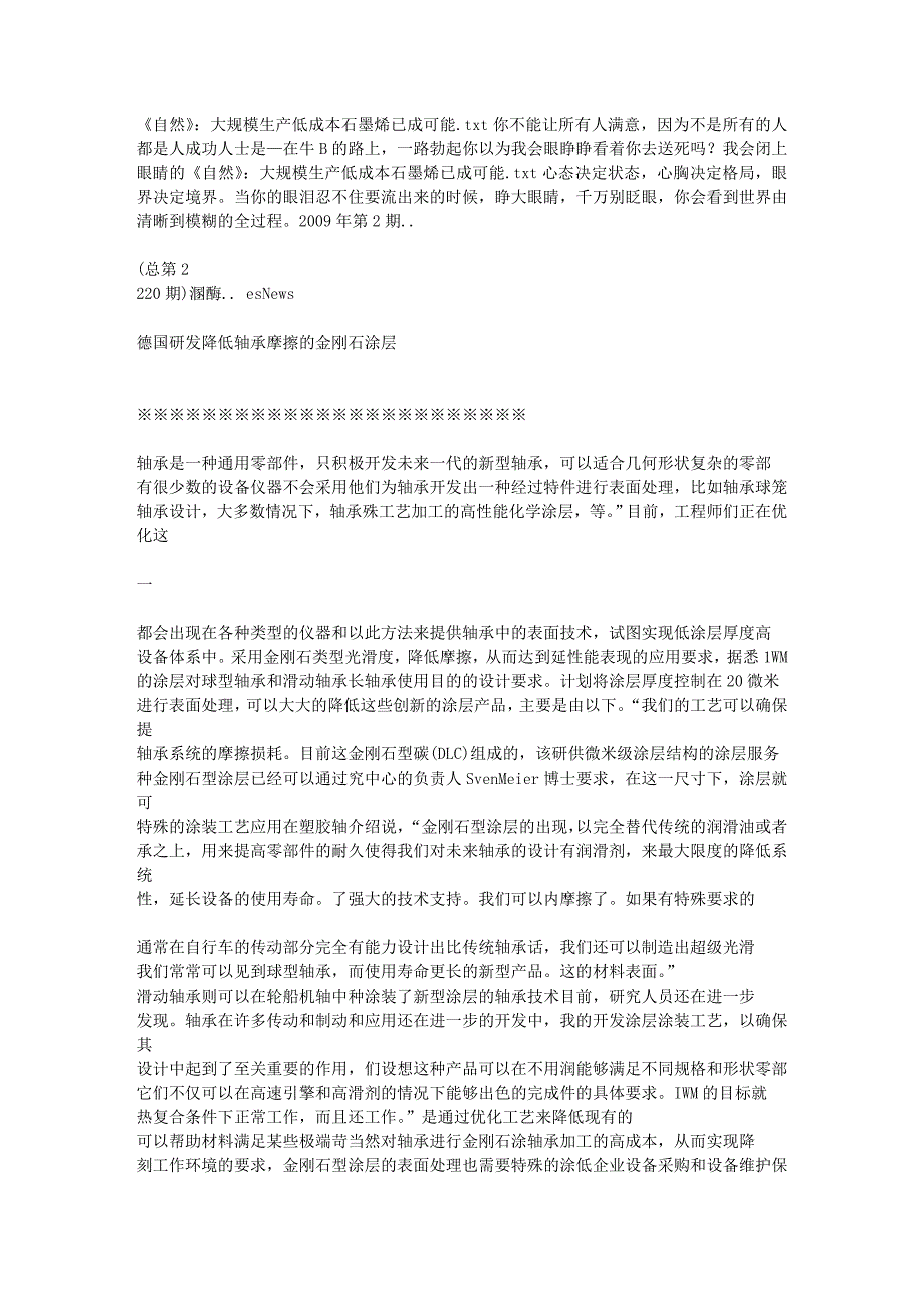 《自然》：大规模生产低成本石墨烯已成可能_第1页