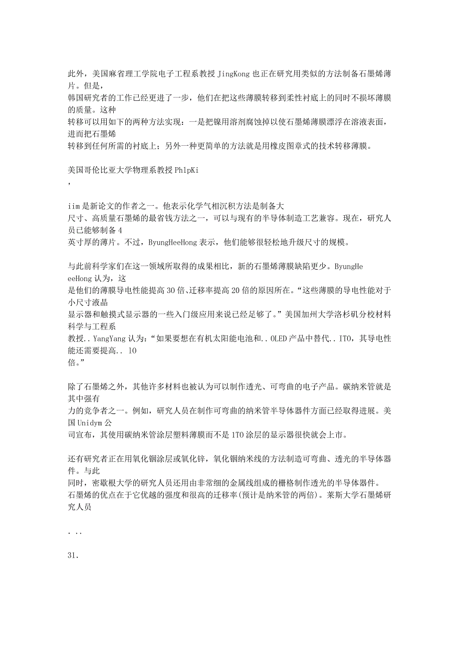 《自然》：大规模生产低成本石墨烯已成可能_第4页