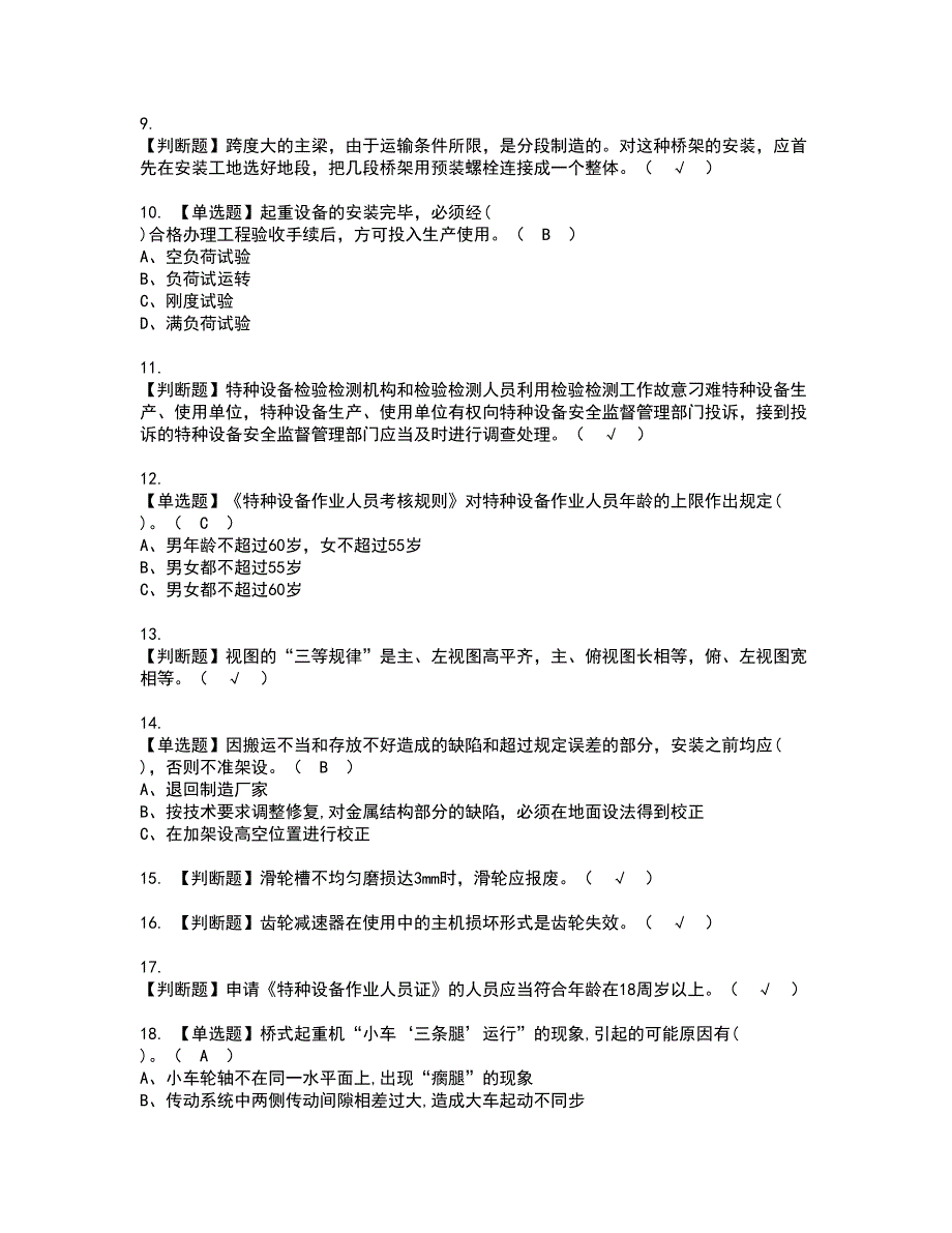 2022年起重机械机械安装维修资格考试题库及模拟卷含参考答案57_第2页