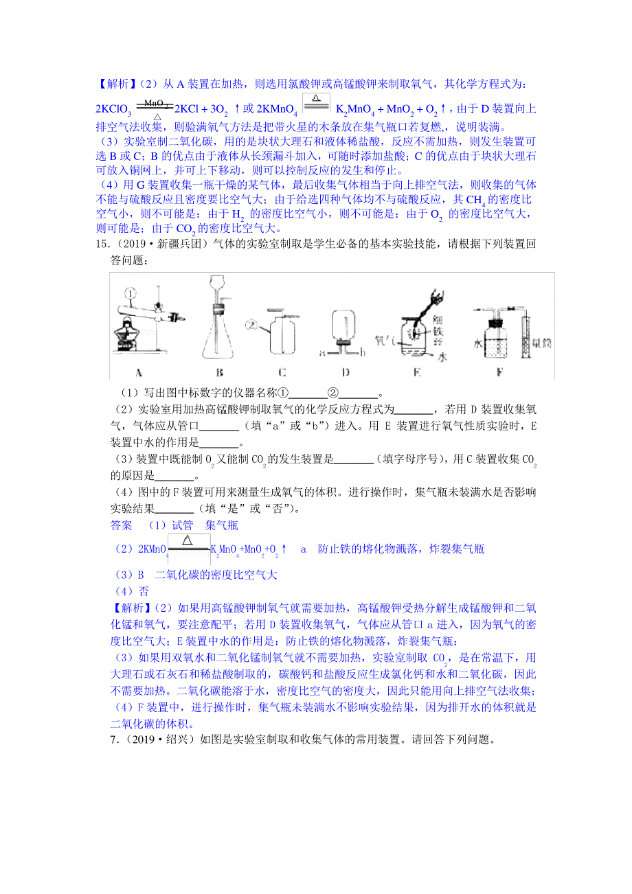 中考化学专项训练：气体的制备(含解析)9970_第2页