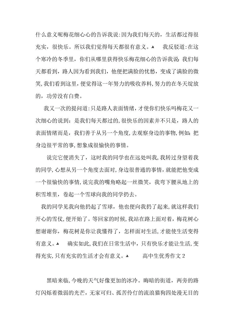 高中生优秀作文_第2页