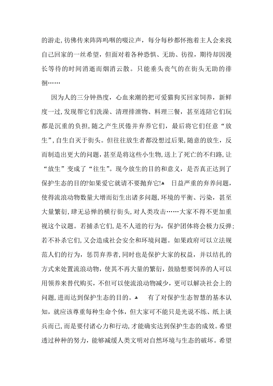 高中生优秀作文_第3页