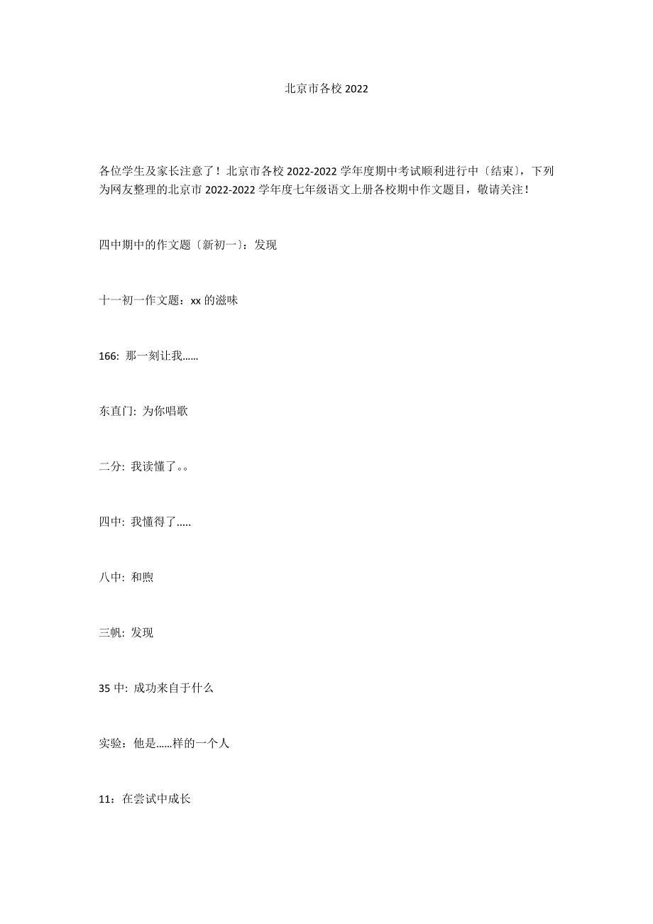 北京市各校2022_第1页