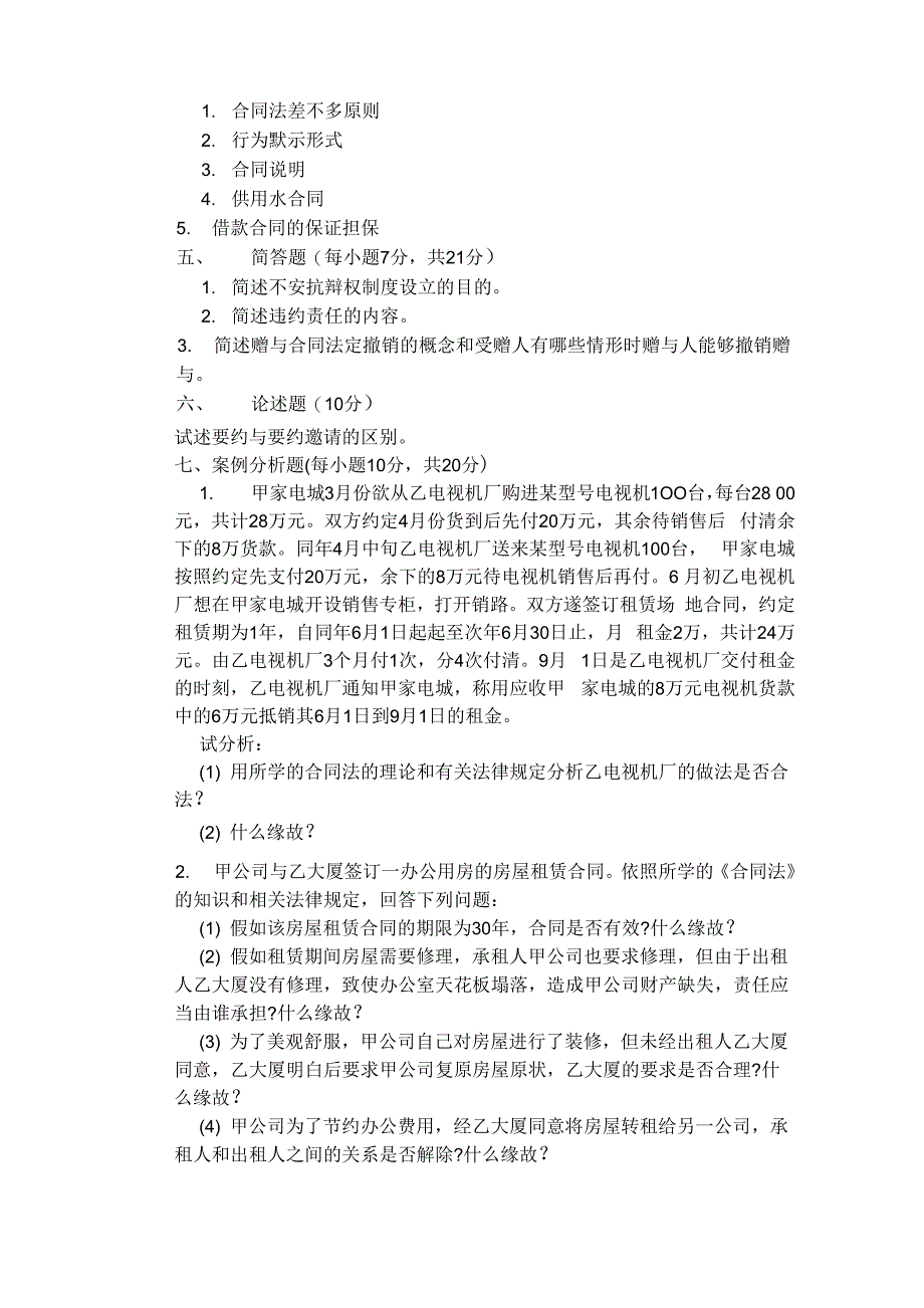 ardeekg合同法试题及答案3_第4页