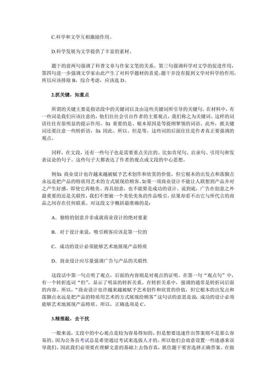 八省统考行测冲刺全技巧.doc_第5页