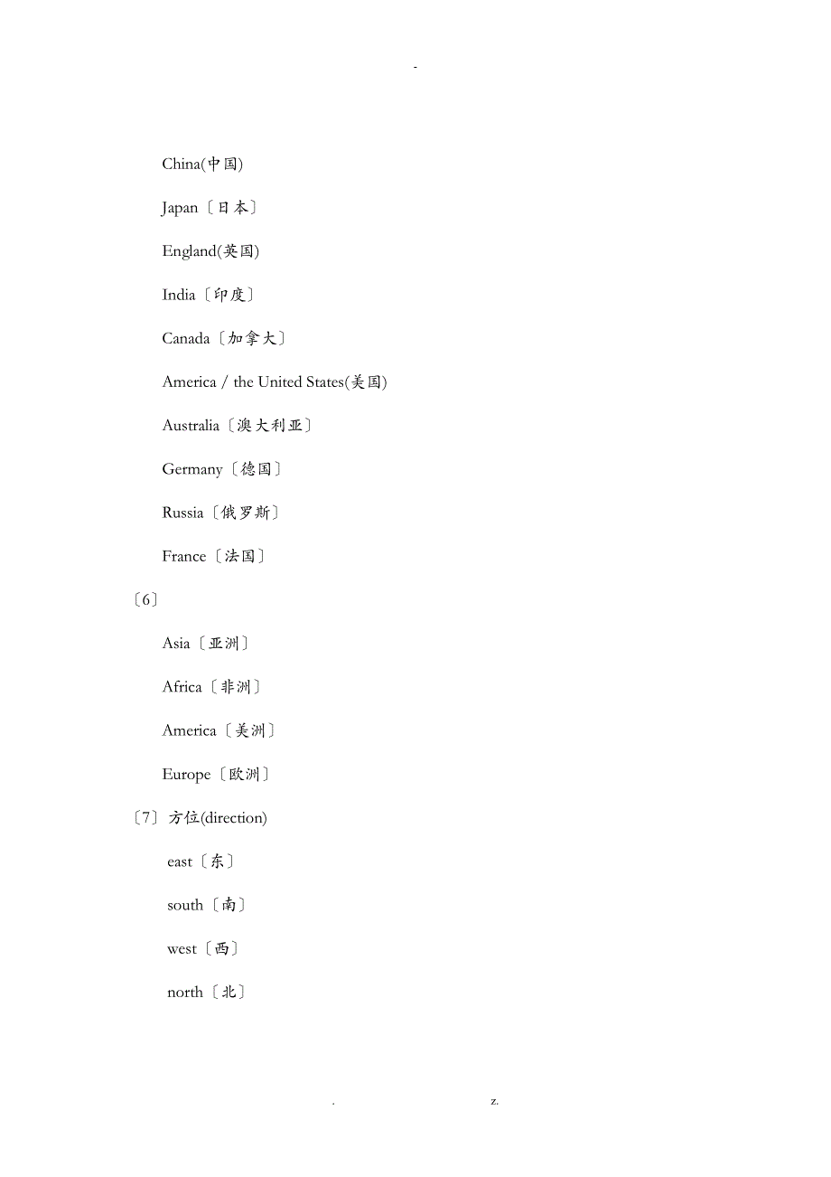 初中英语单词分类记忆大全_第3页