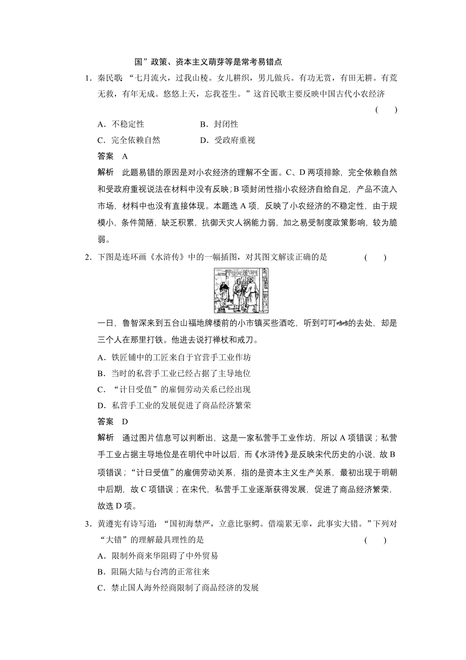 必修二 第六单元 单元专项循环练(六).doc_第4页