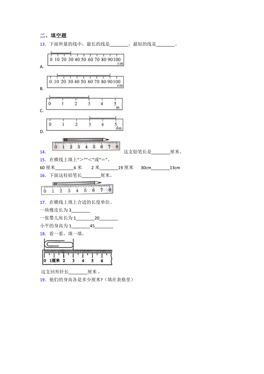 苏州市二年级数学上册第一单元《长度单位》单元测试(含答案解析)_第2页