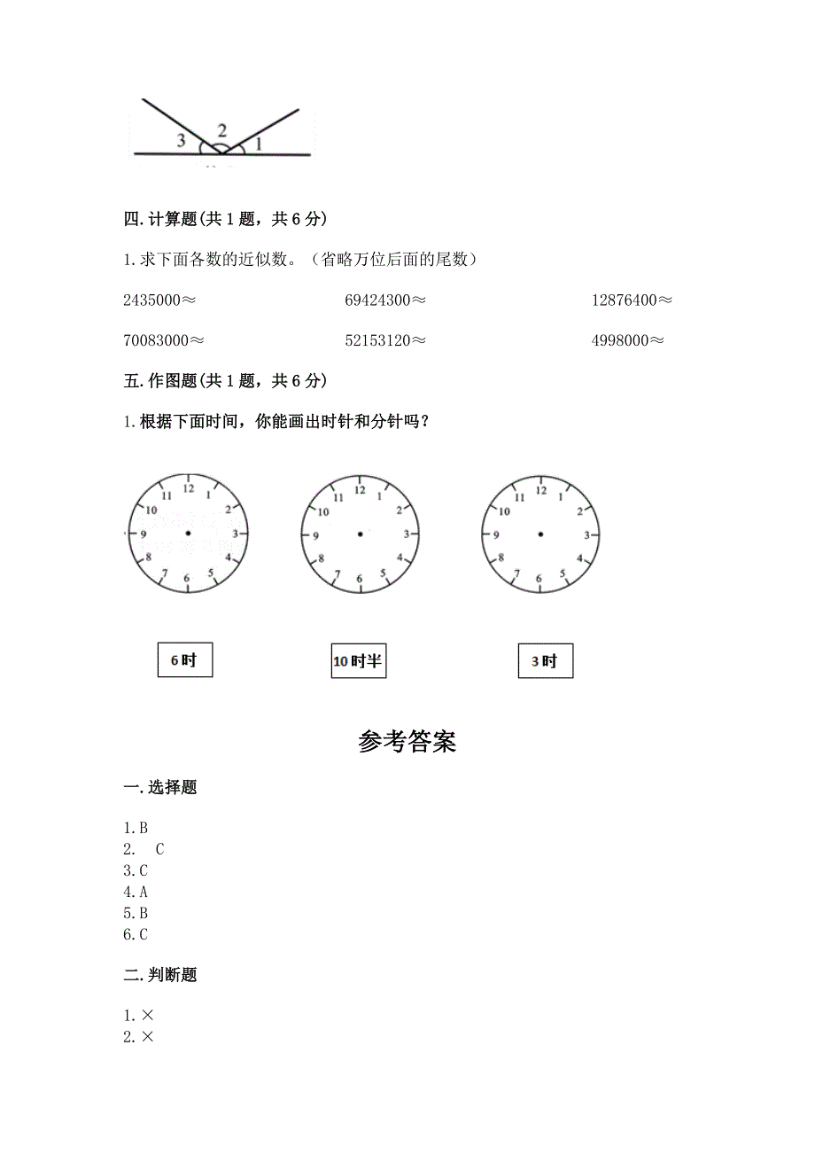 2022人教版数学四年级上册期中试卷及完整答案(考点梳理).docx_第3页