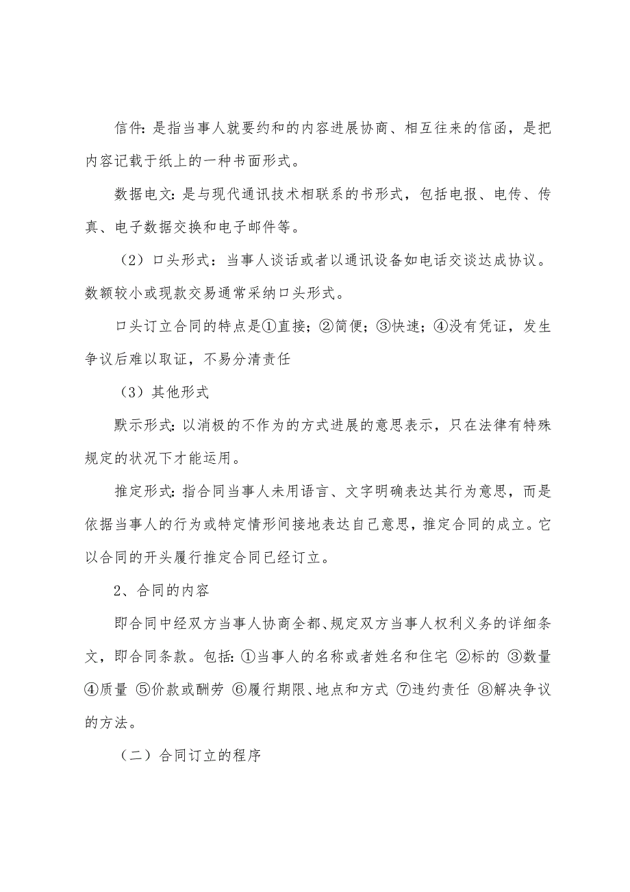 2022年造价员考试工程造价基础知识(11).docx_第2页