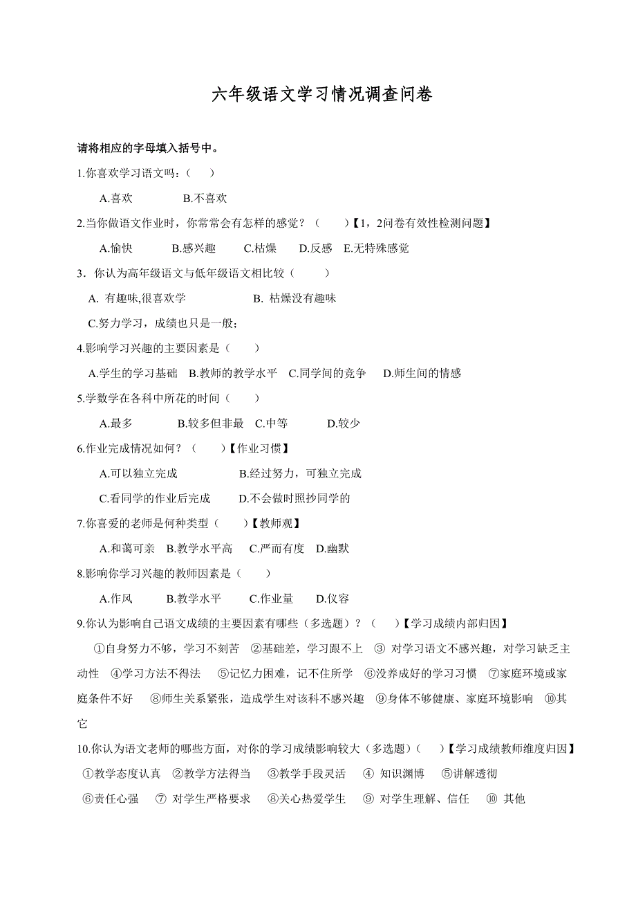 小学语文学习情况调查问卷_第1页