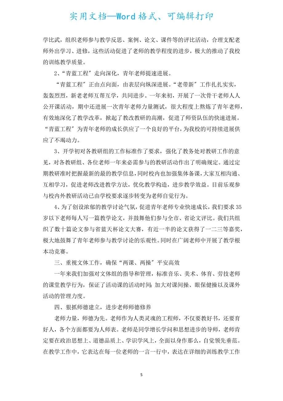 教务处个人年度工作总结.docx_第5页