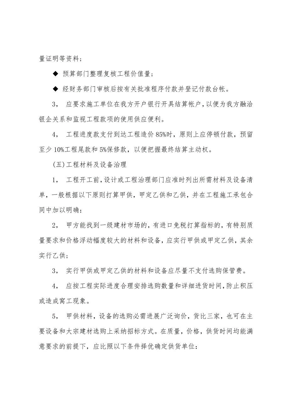 房地产估价：房地产成本管理制度(四).docx_第2页