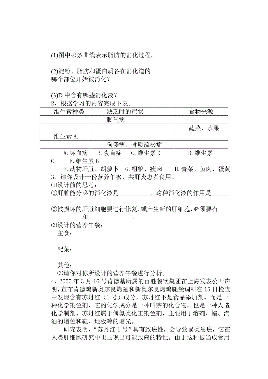 人的食物来源于环境复习题.doc_第4页