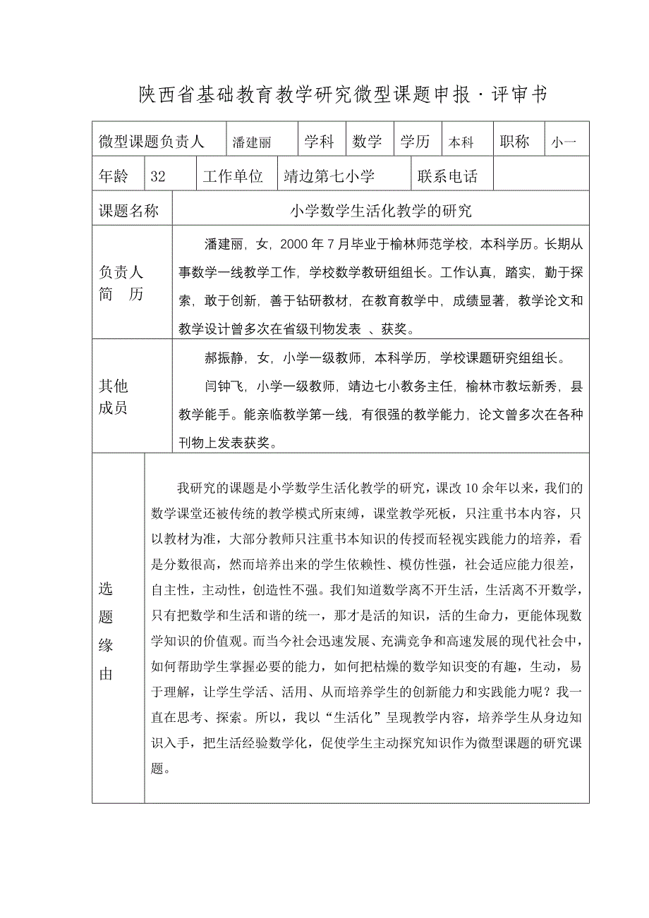 微型课题申报_第1页