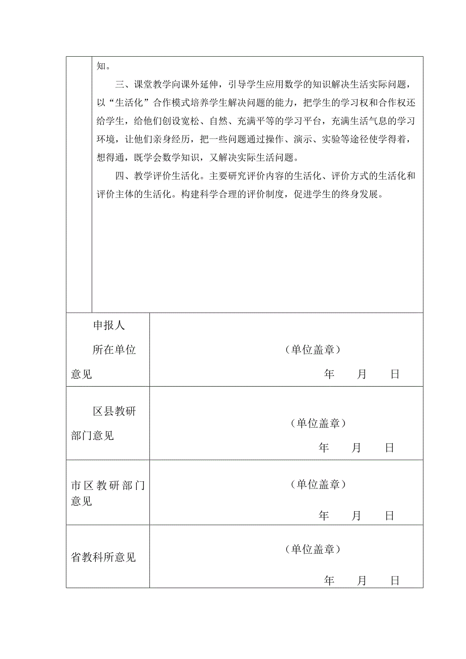 微型课题申报_第3页