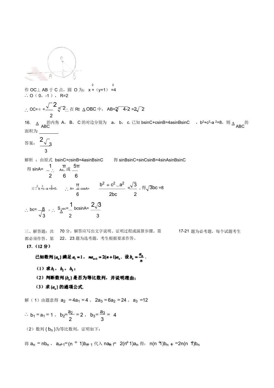 2018全国卷1文科数学解析_第5页