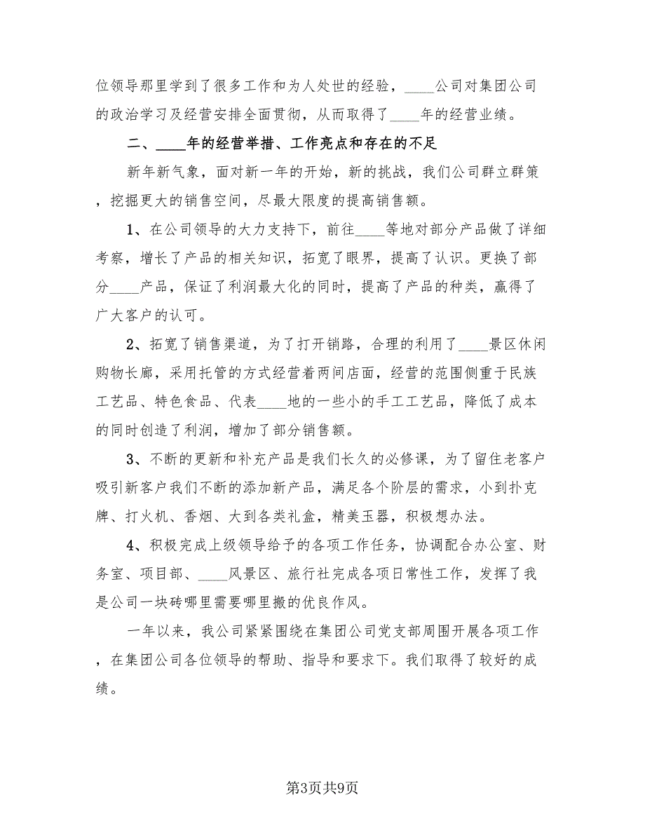 零配件销售年终个人工作总结2023年（4篇）.doc_第3页