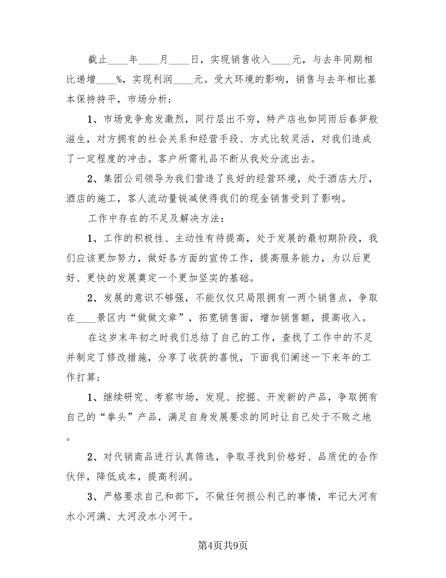 零配件销售年终个人工作总结2023年（4篇）.doc_第4页