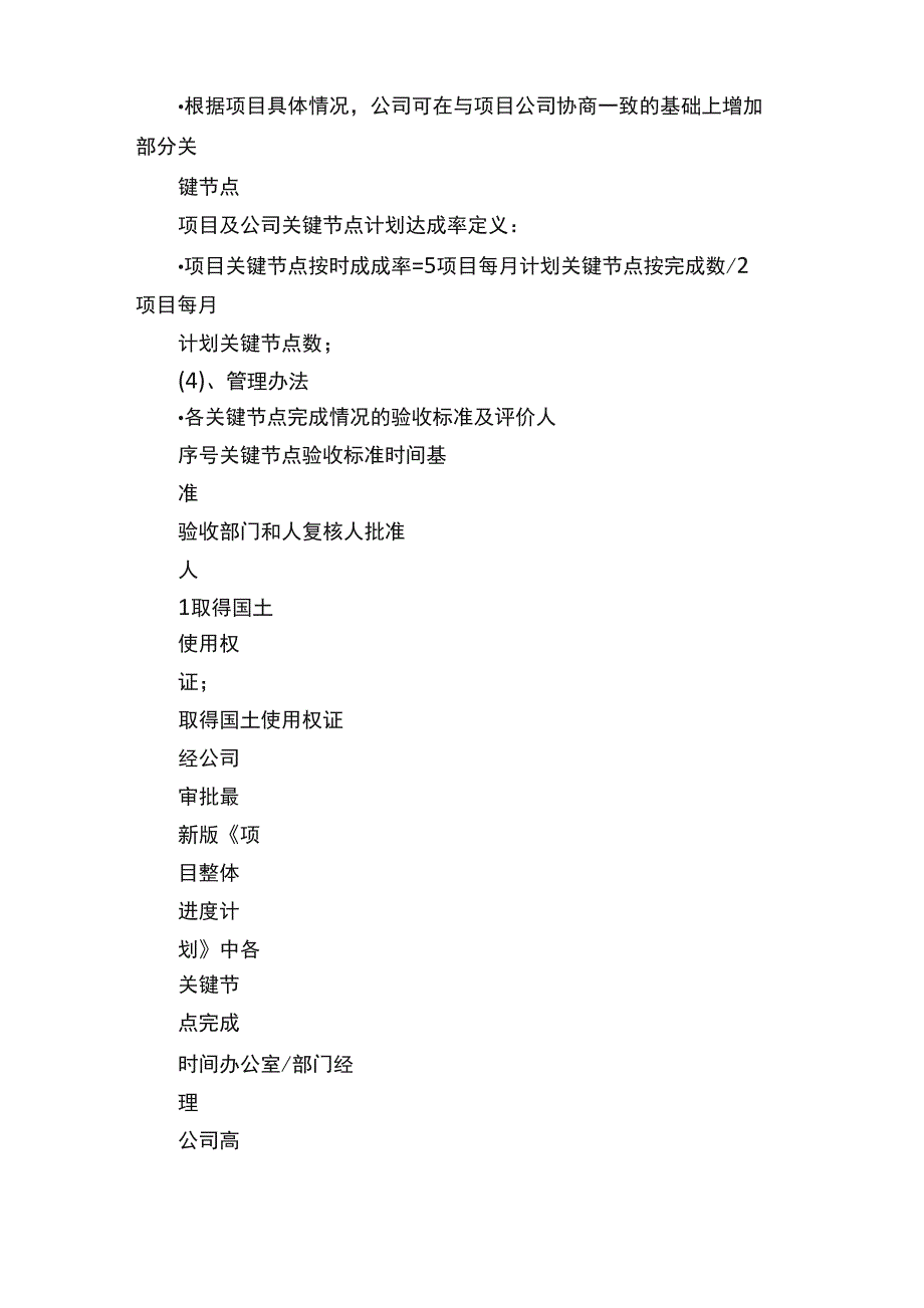 项目公司进度计划关键节点管理办法_第2页