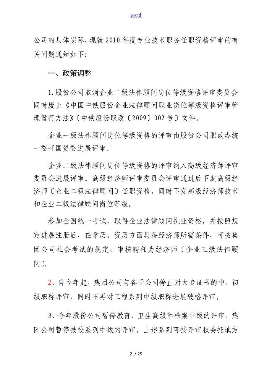 中国中铁高级工程师职称评定实用标准化_第2页