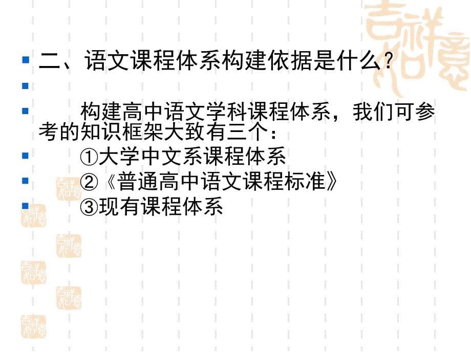 深化课程改革背景下高中语文学科课程体系构想以瑞安_第5页