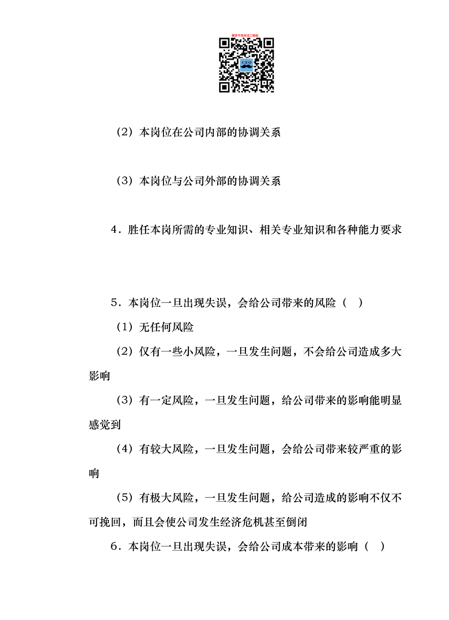 岗位分析问卷调查问卷_第2页