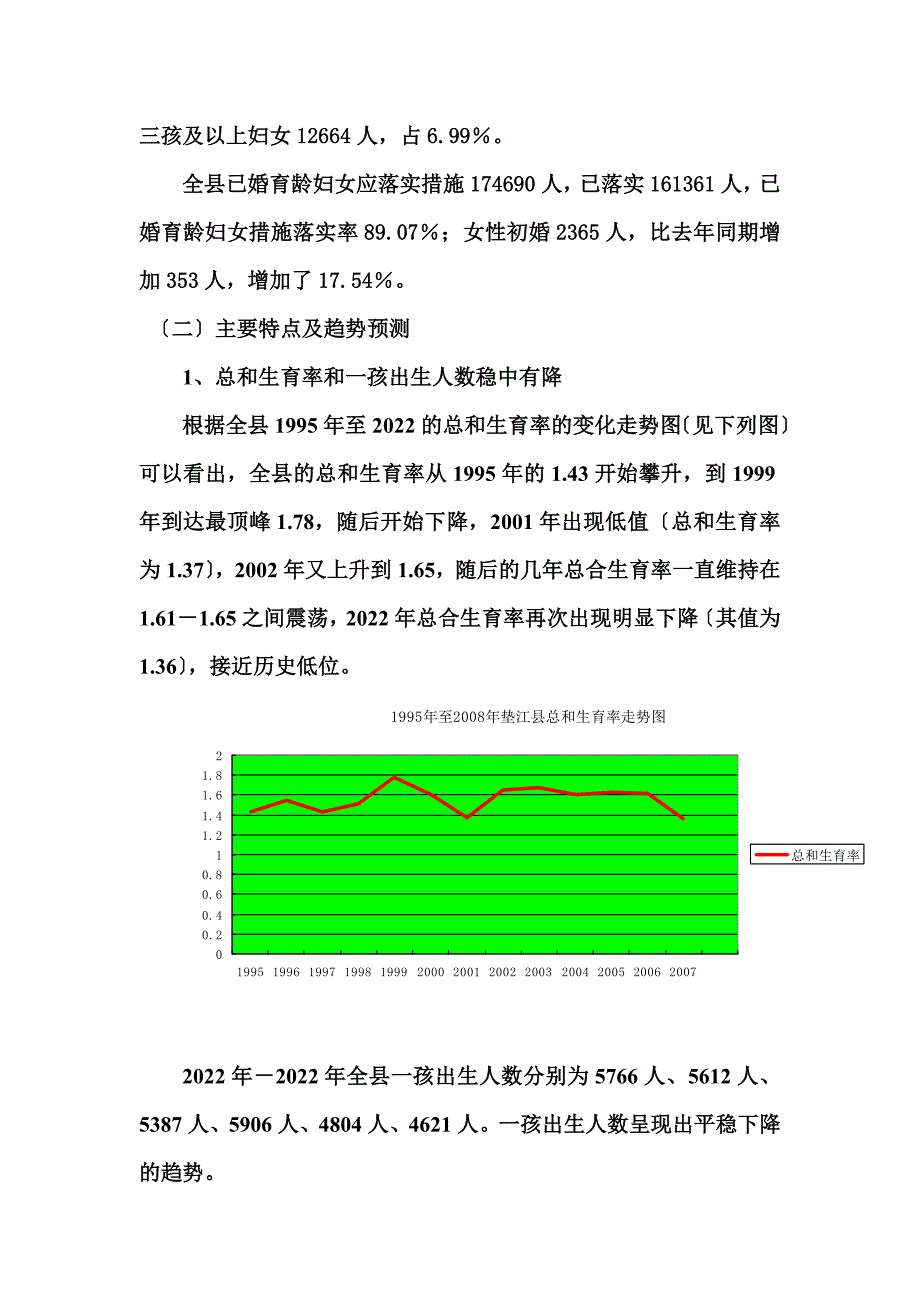 最新人口计生工作现状及可持续发展对策_第3页