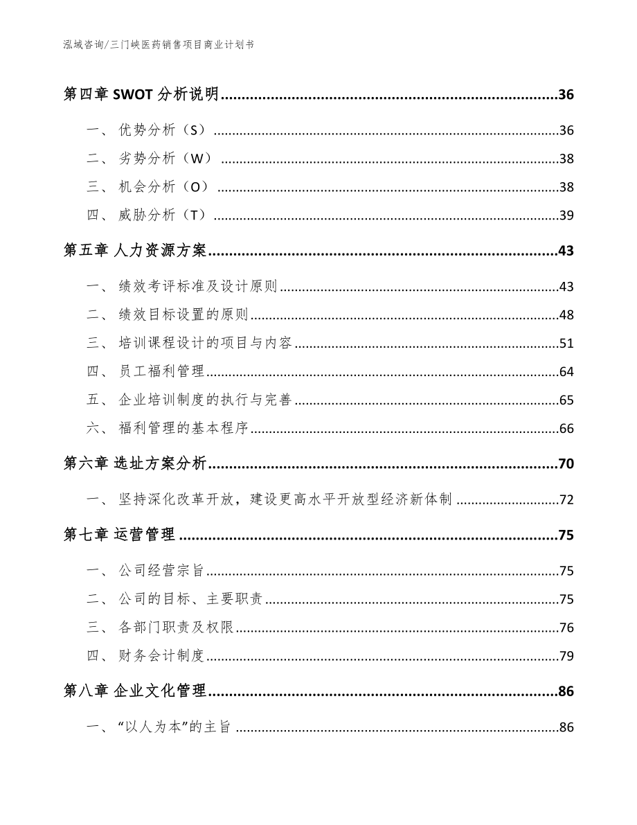 三门峡医药销售项目商业计划书_第3页