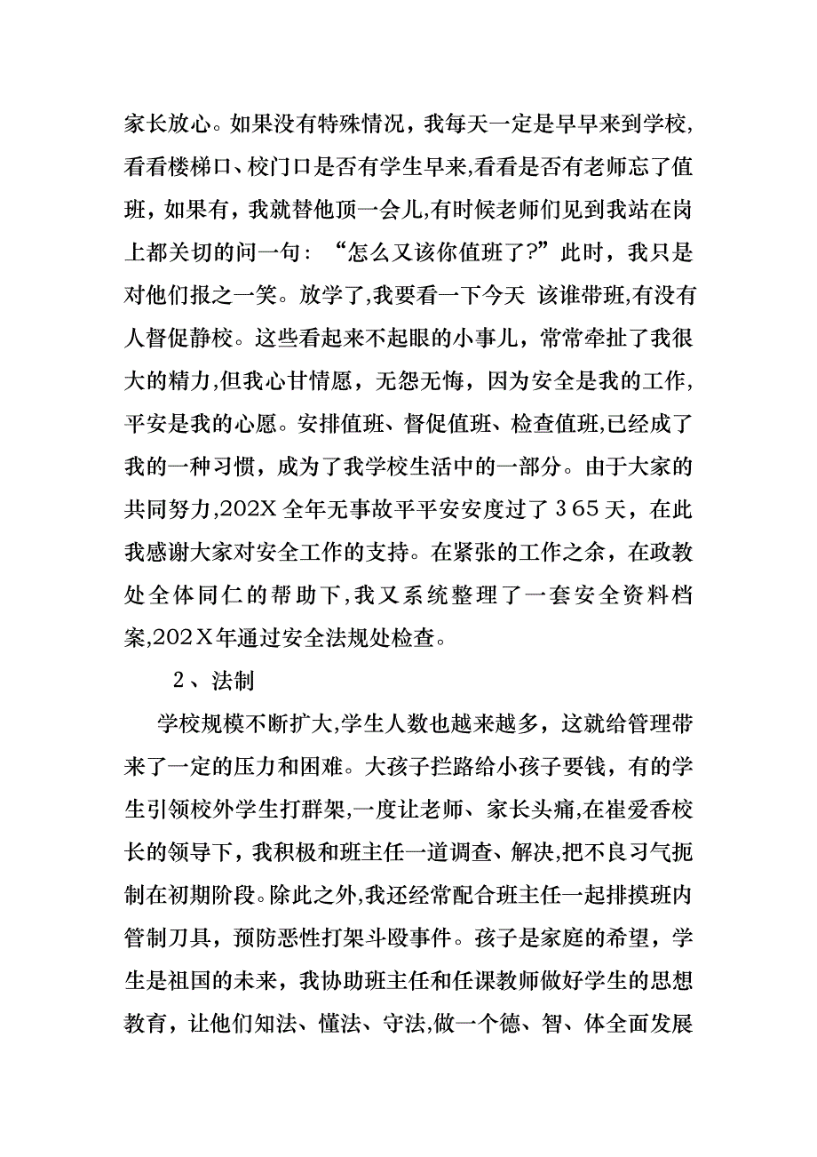 教师述职合集5篇2_第2页