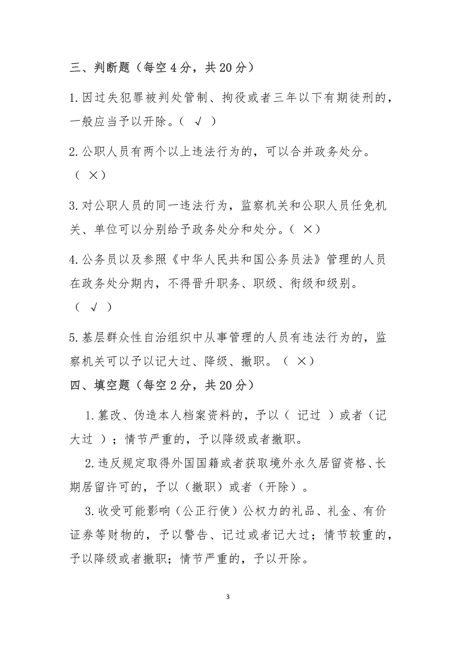 中华人民共和国公职人员政务处分法测试试卷1有答案（安徽界首纪委监委）_第3页