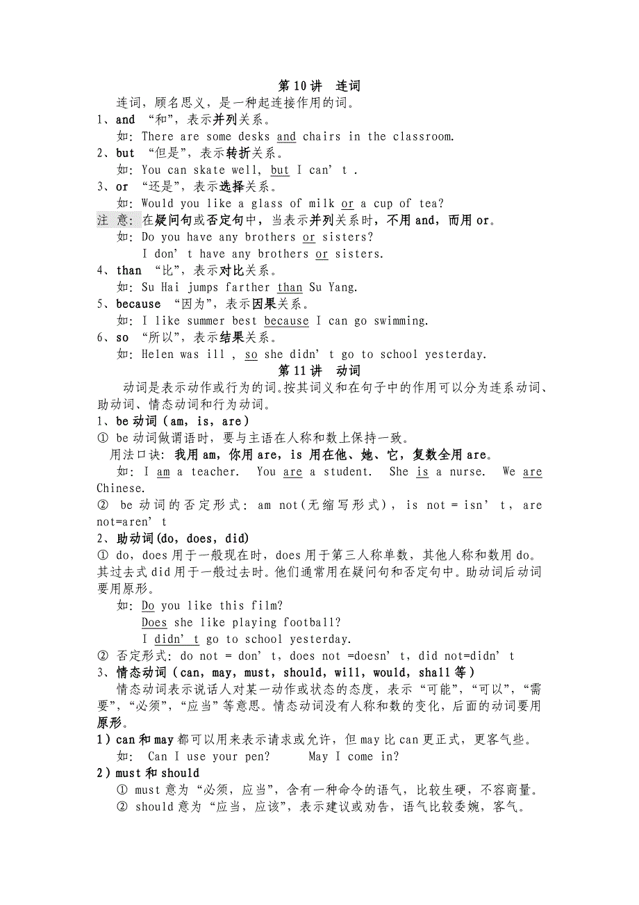 小学英语语法大全（4）_第1页