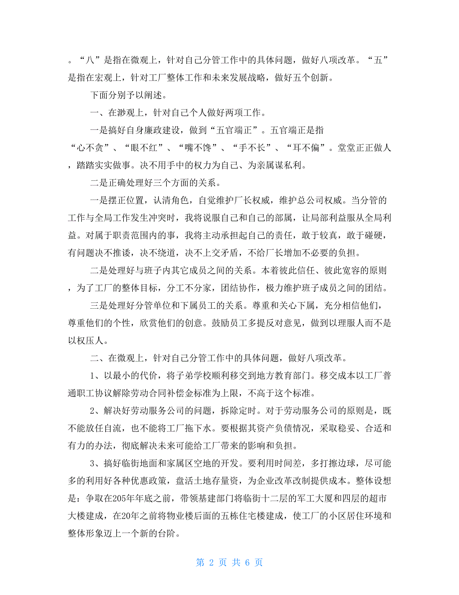 厂长助理竞职演讲稿公司厂长的演讲稿_第2页