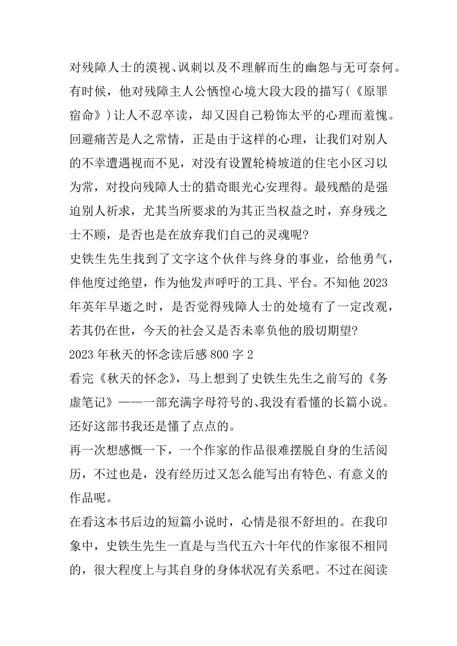 2023年年秋天怀念读后感800字合集_第3页